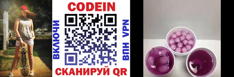 Кодеиновый сироп Lean Purple Drank  Грозный 